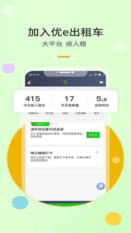 优e出租车司机端安卓版图4