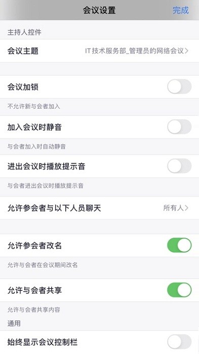 Rmeet会议华润图2