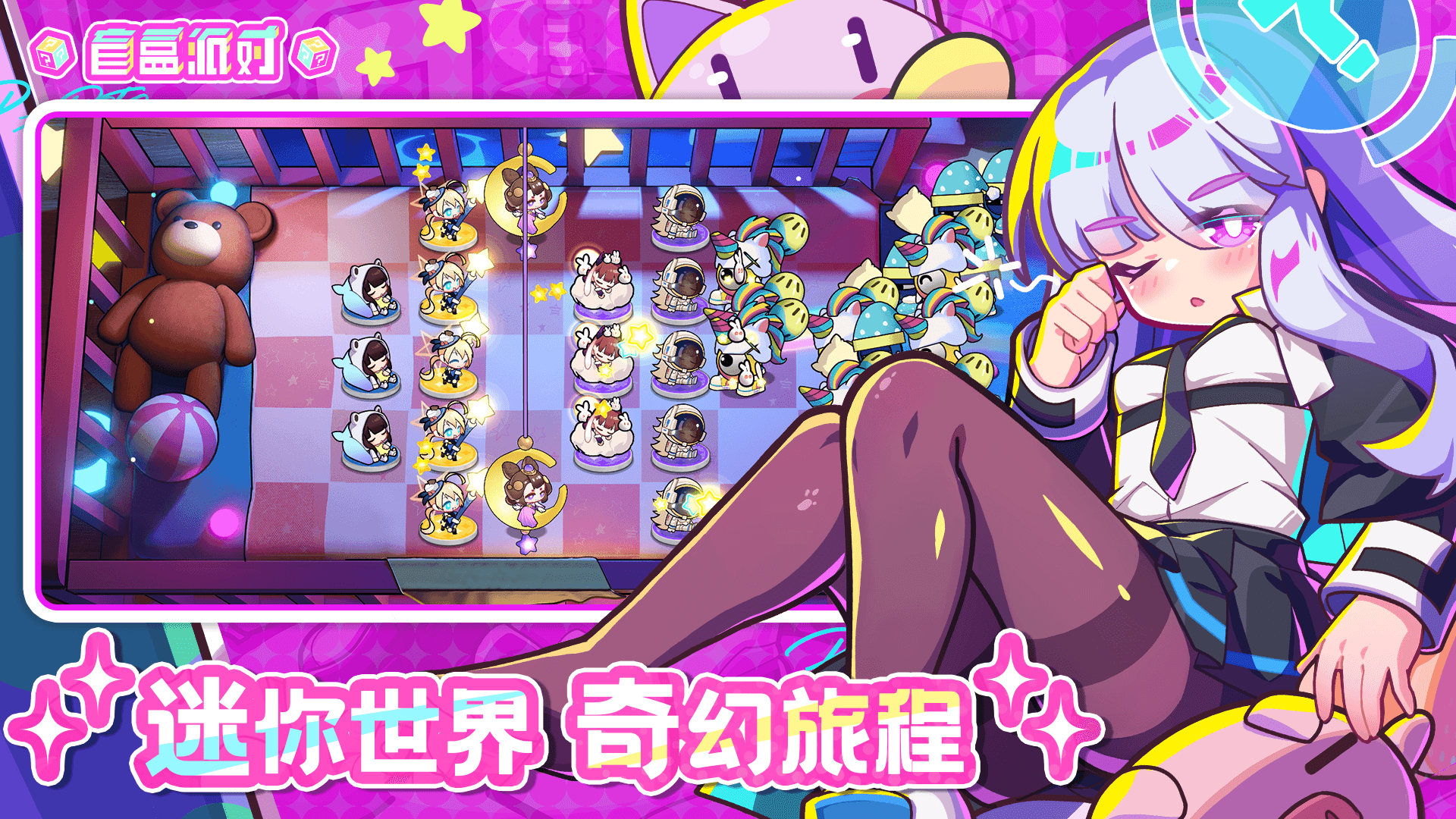 盲盒派对游戏图2
