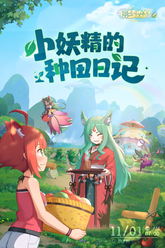 织梦森林游戏官方版截图2