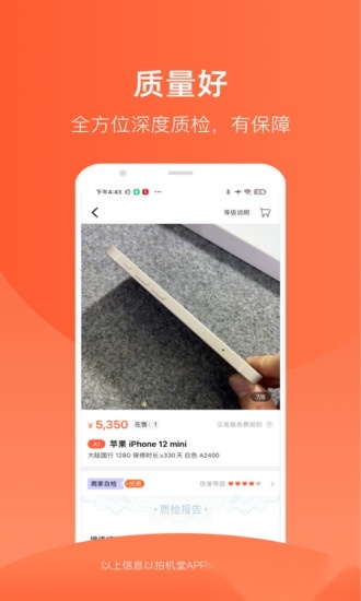 拍机堂安卓直装版图1