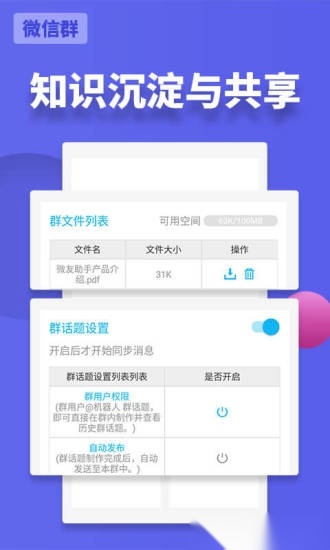 微友助手原版图2