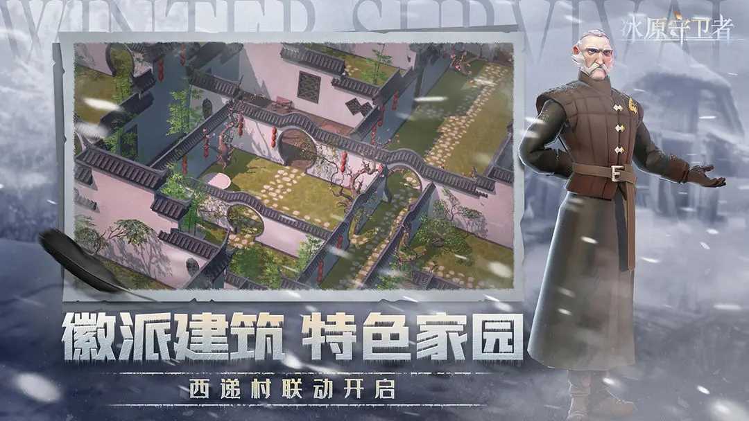 冰原守卫者游戏完整版截图2