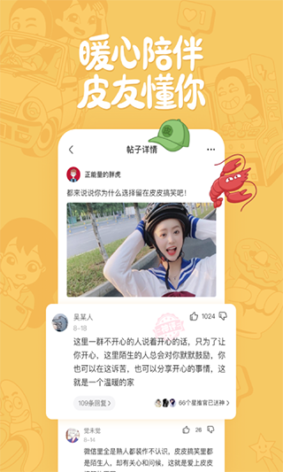 皮皮搞笑极速版图2
