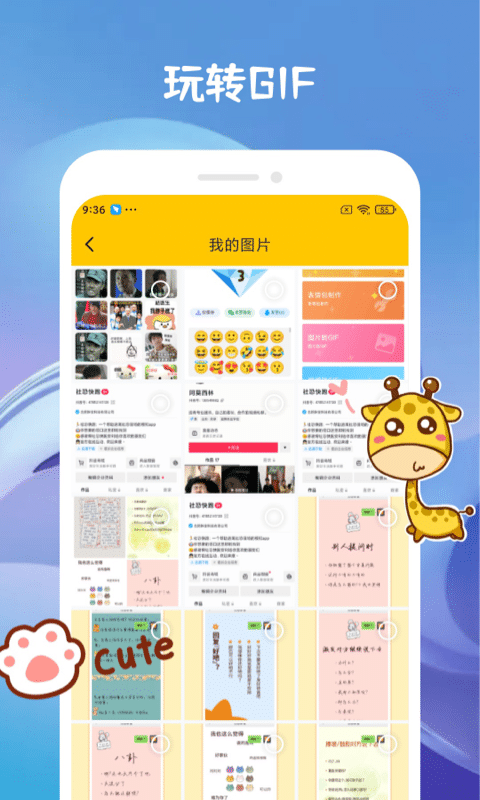 emoji表情合成器图1