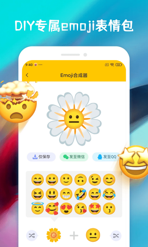 emoji表情合成器图3