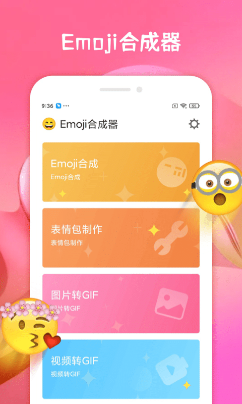emoji表情合成器图4