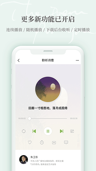 为你读诗Pro(1)