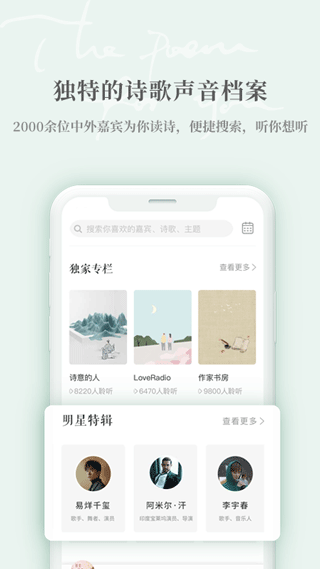 为你读诗Pro(4)