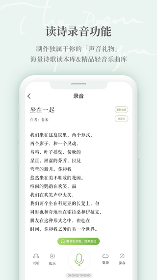 为你读诗Pro(5)