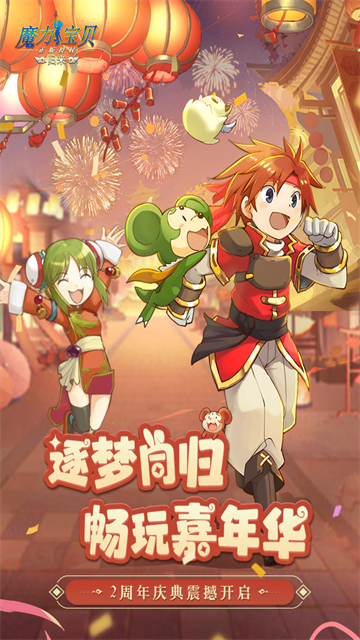 魔力宝贝归来直装版截图2