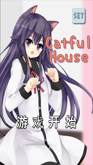 猫耳少女游戏绿色版图4