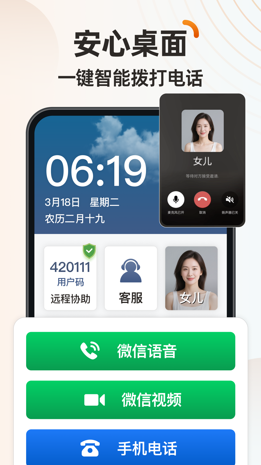 伴伴守护桌面图1