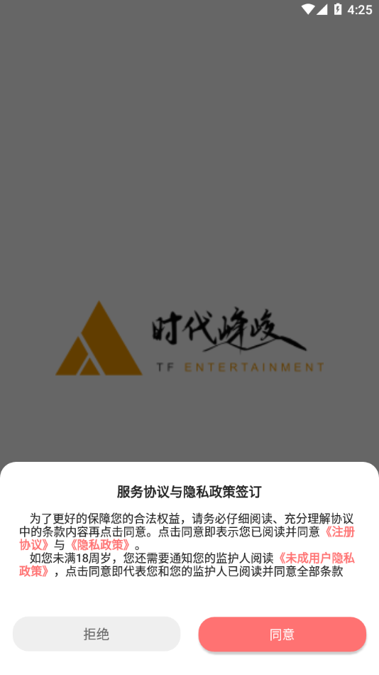 时代峰峻fanclub正版图4