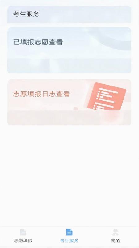 八桂高考志愿填报(1)