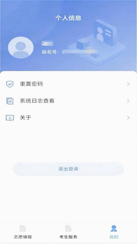 八桂高考志愿填报(2)