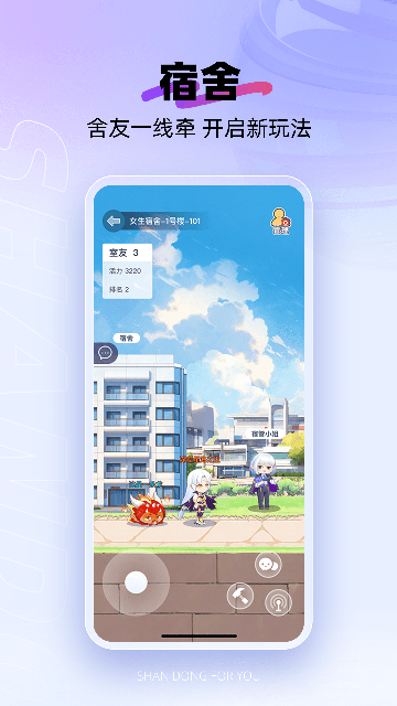 闪动校园3
