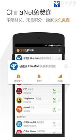猎豹wifi手机版(2)