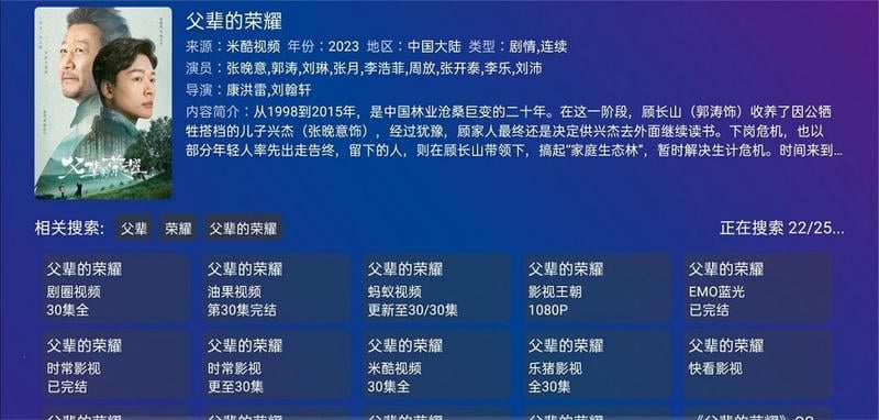 TVBoxPro最新版图2