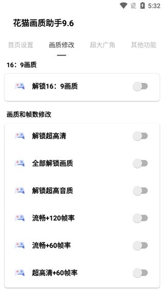 花猫画质助手游戏版图2