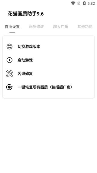 花猫画质助手游戏版图1