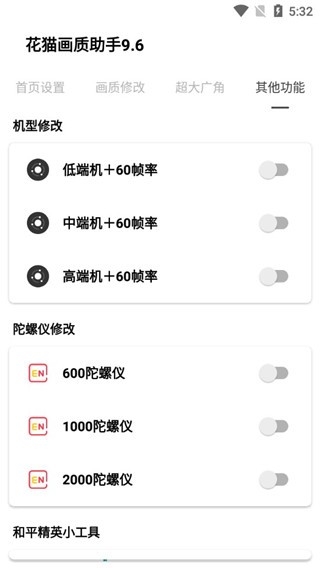 花猫画质助手游戏版图4
