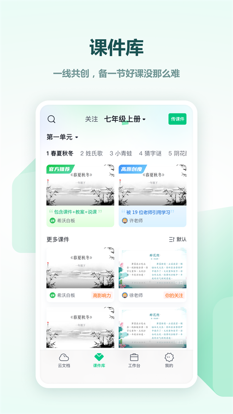 希沃白板5官方最新版图2