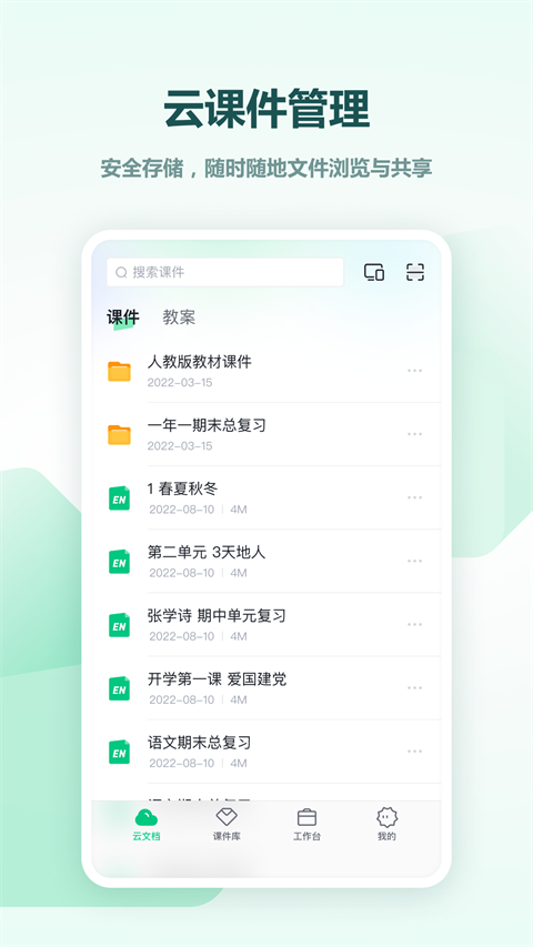 希沃白板5官方最新版图1