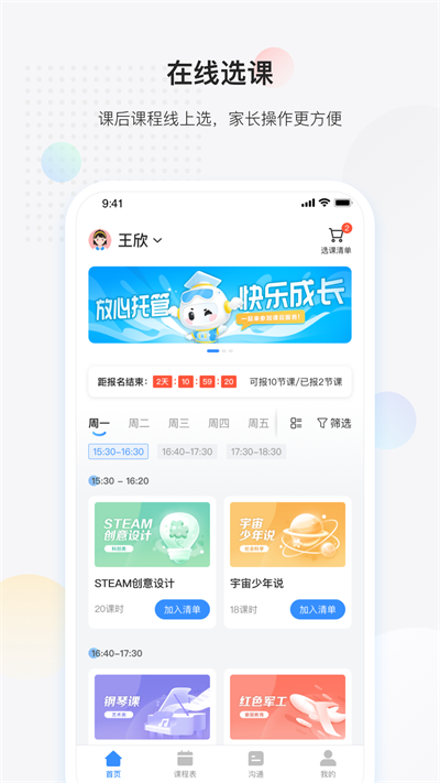 放心课2