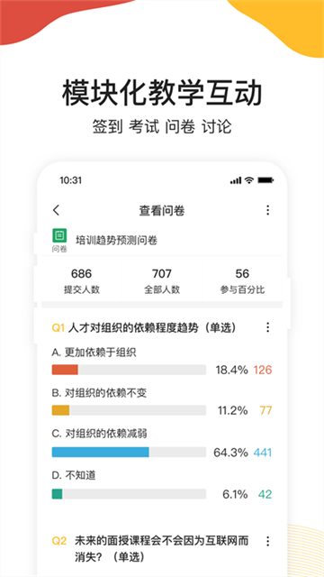 UMU互动平台图5