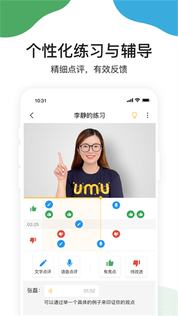 UMU互动平台图4