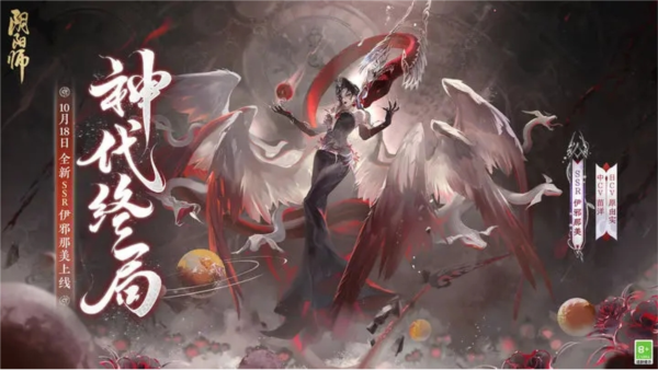 阴阳师网易版1