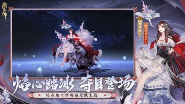 阴阳师网易版2