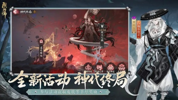 阴阳师网易版3