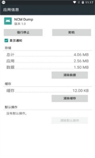 NCMDump手机版(1)