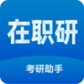 在职考研助手 v2.0.32