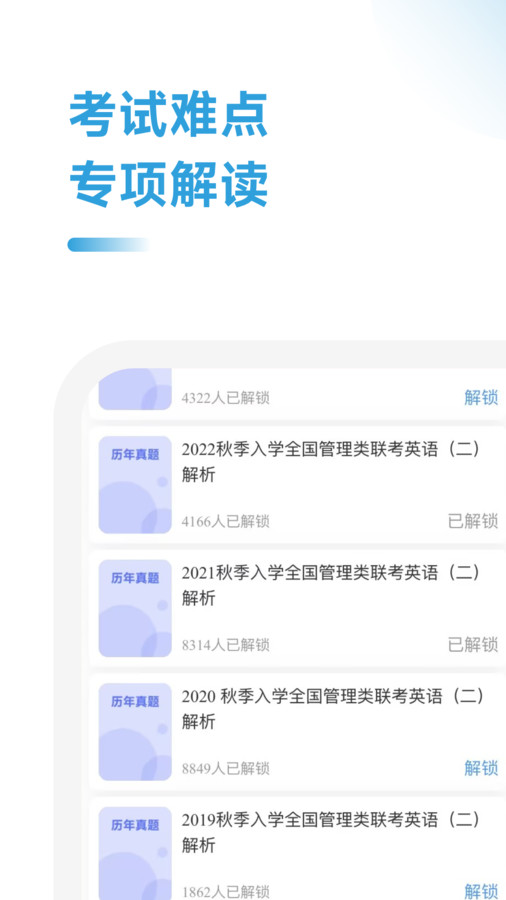 在职考研助手图2