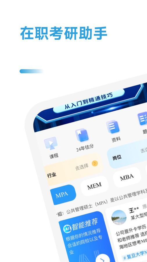 在职考研助手图3