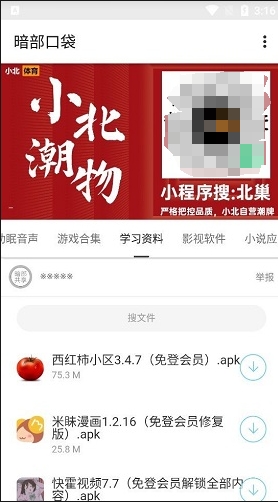 暗部共享软件库(3)