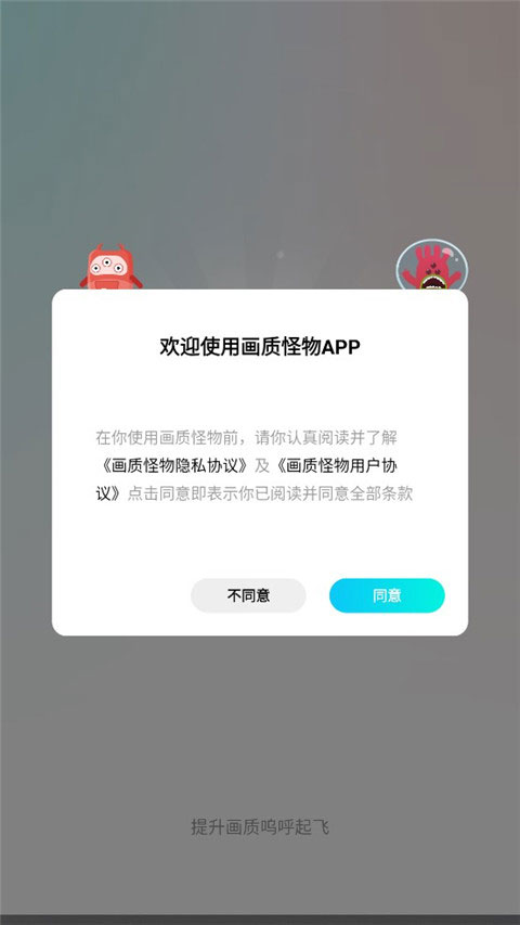 画质怪兽安卓官方版图1