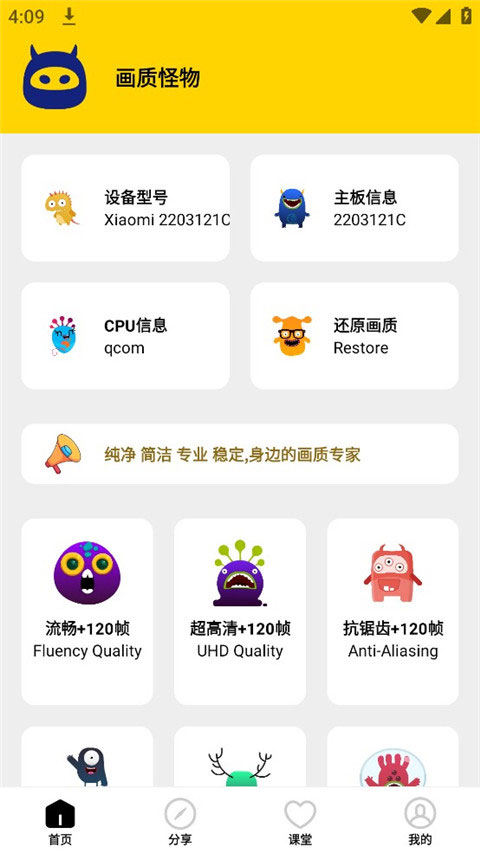 画质怪兽安卓官方版图2