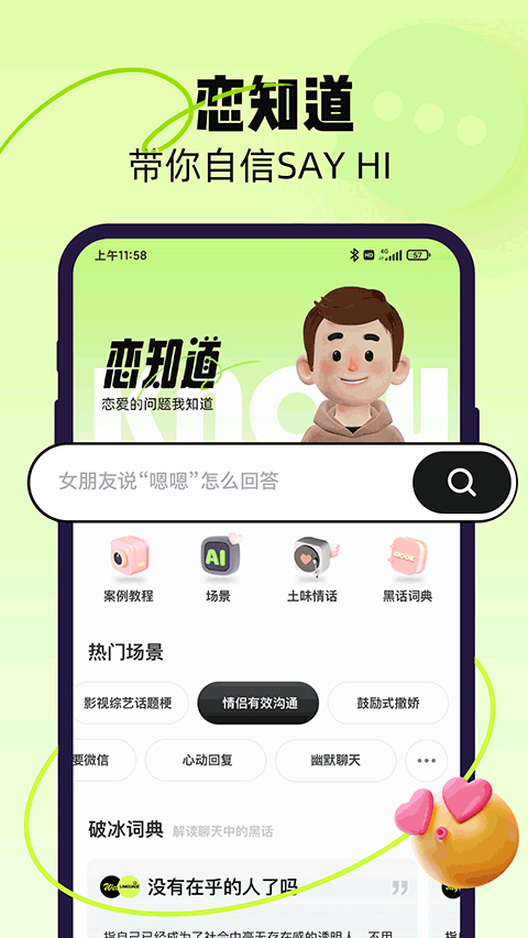 恋知道直装版(3)