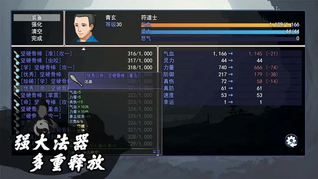 道士下山游戏官方最新版截图4