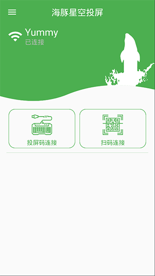 海豚星空投屏图6
