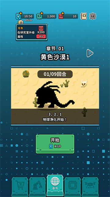 地球净化工程图5