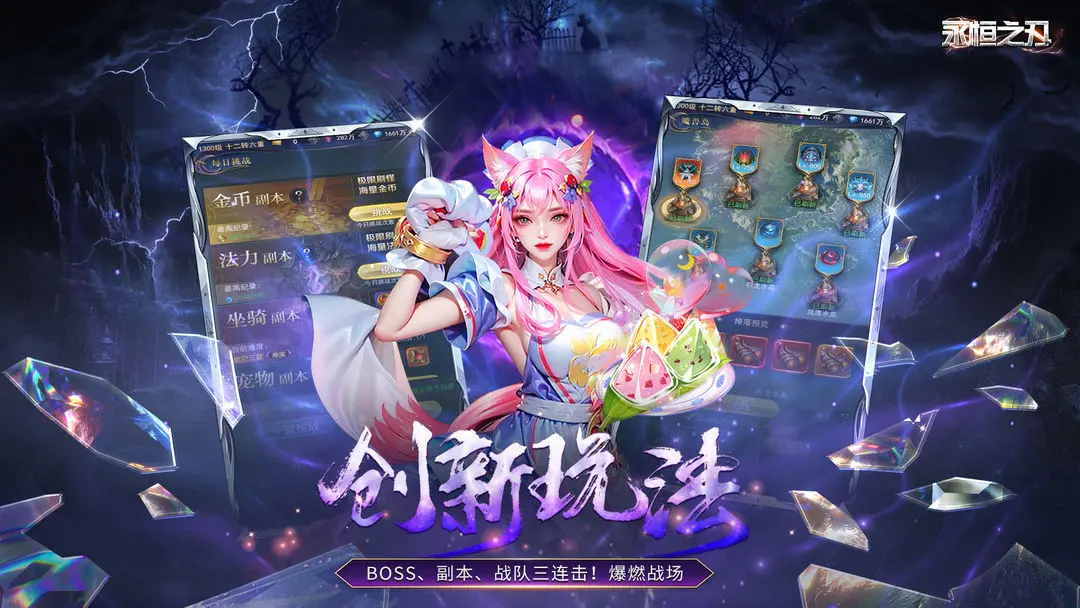 永恒之刃图2