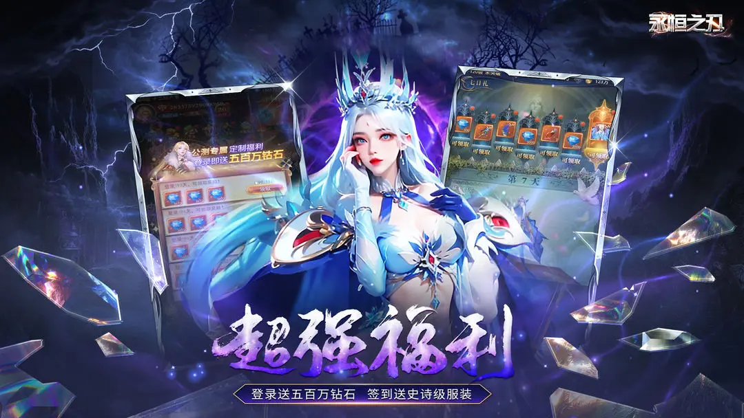 永恒之刃图3