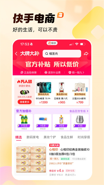 kwai快手海外版(4)