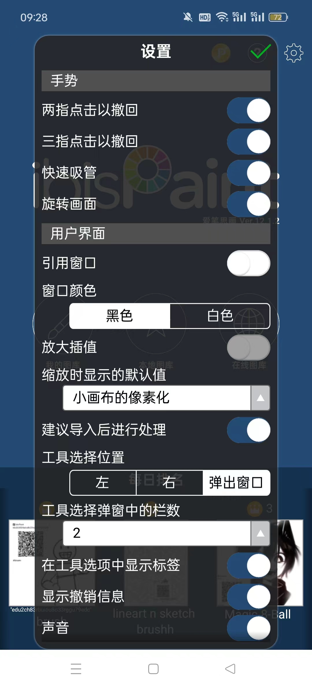 爱笔思画x免费笔刷2024(2)