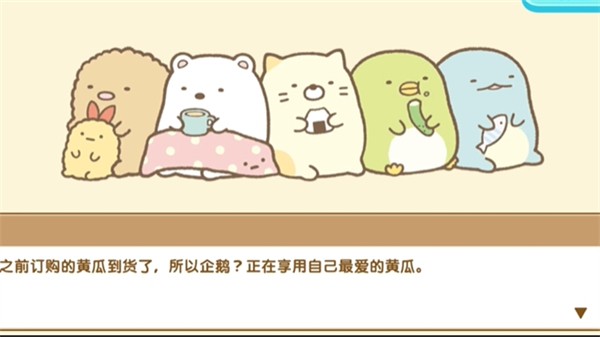 角落萌宠农场安卓官方版截图2